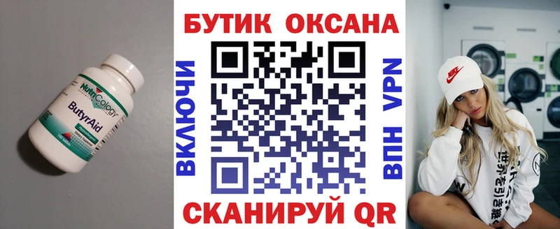 Бутират Butirat Купить Дубна